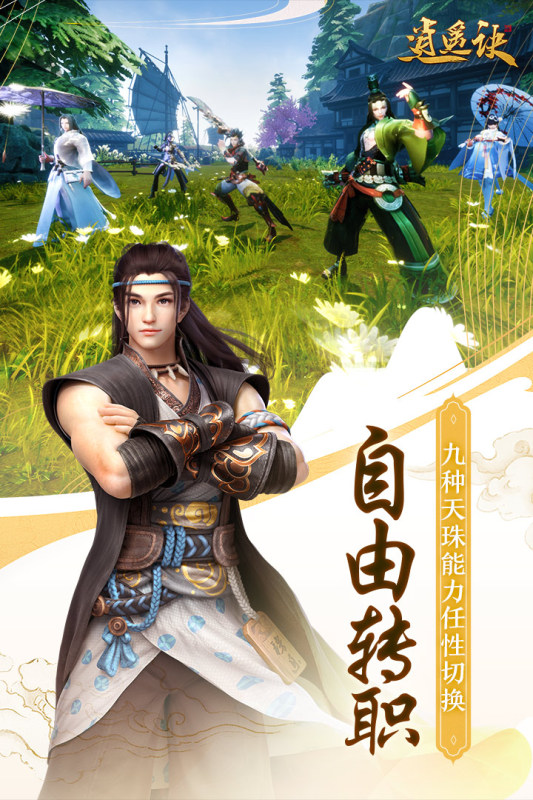 2025热门的逍遥游戏有哪些