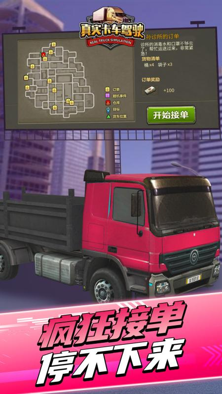 卡车模拟游戏大全2022下载