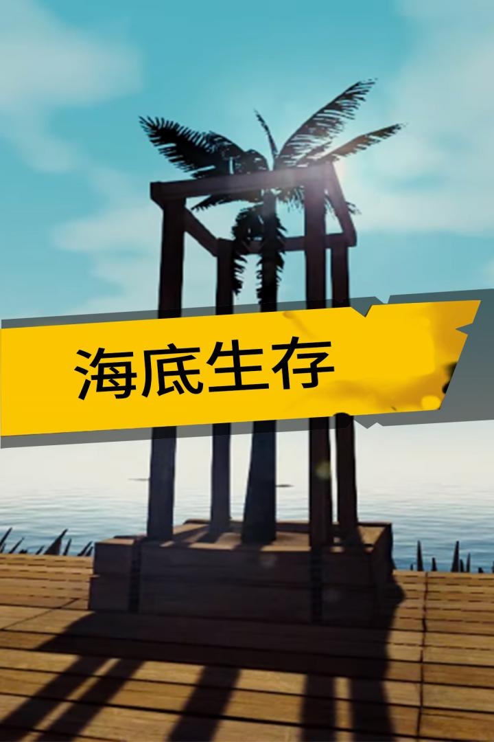 有什么生存类游戏