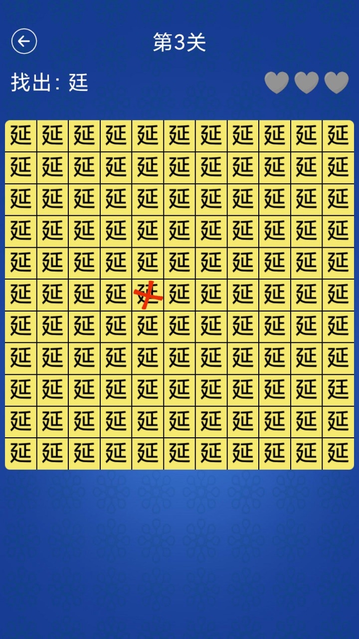 2022找不同字的游戏叫什么