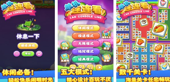 2022好玩的连连看游戏免费手机版下载