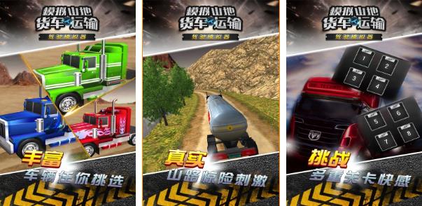 热门的山地卡车模拟驾驶游戏3d版有哪些2022
