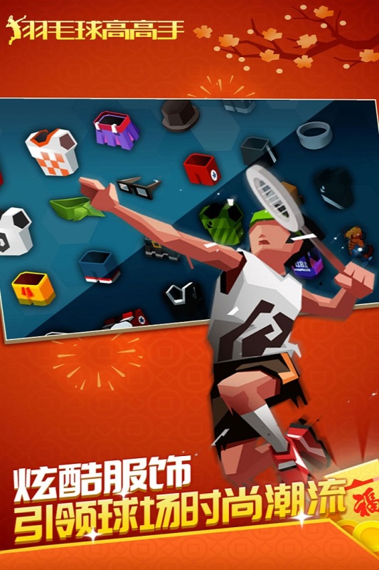 2022羽毛球游戏手机版下载