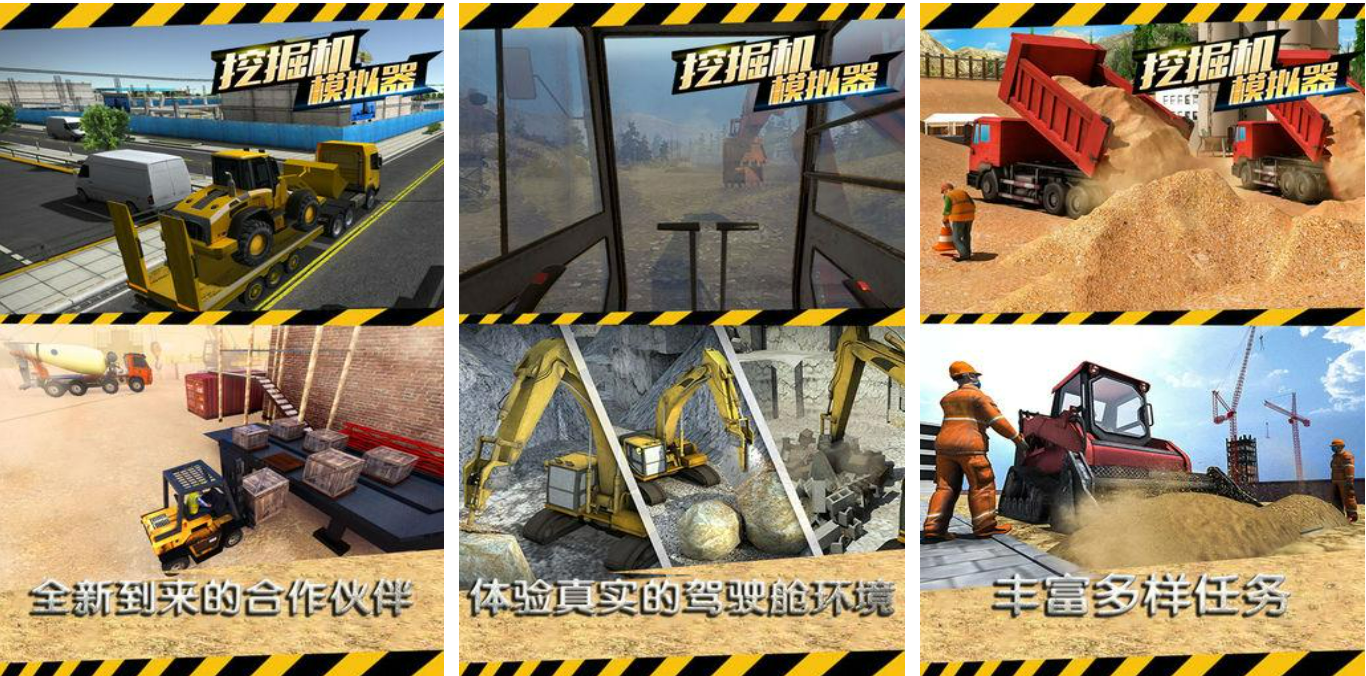 挖掘机工程车模拟游戏下载大全2022