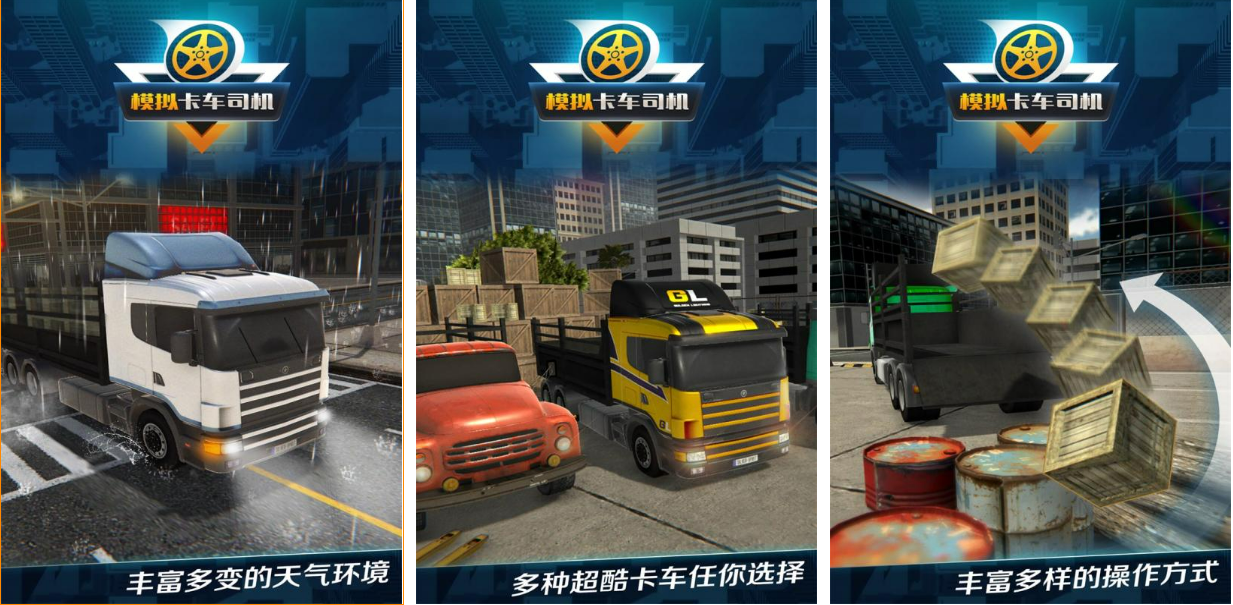 2022好玩的模拟游戏卡车驾驶有哪些