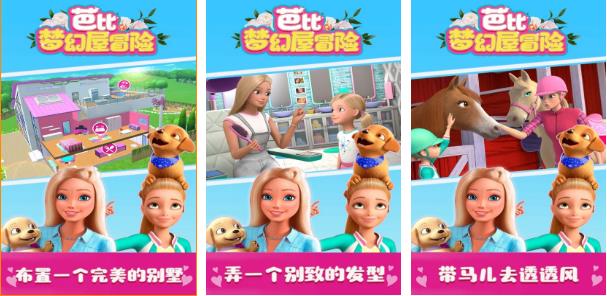 2022芭比的游戏手游下载排行榜
