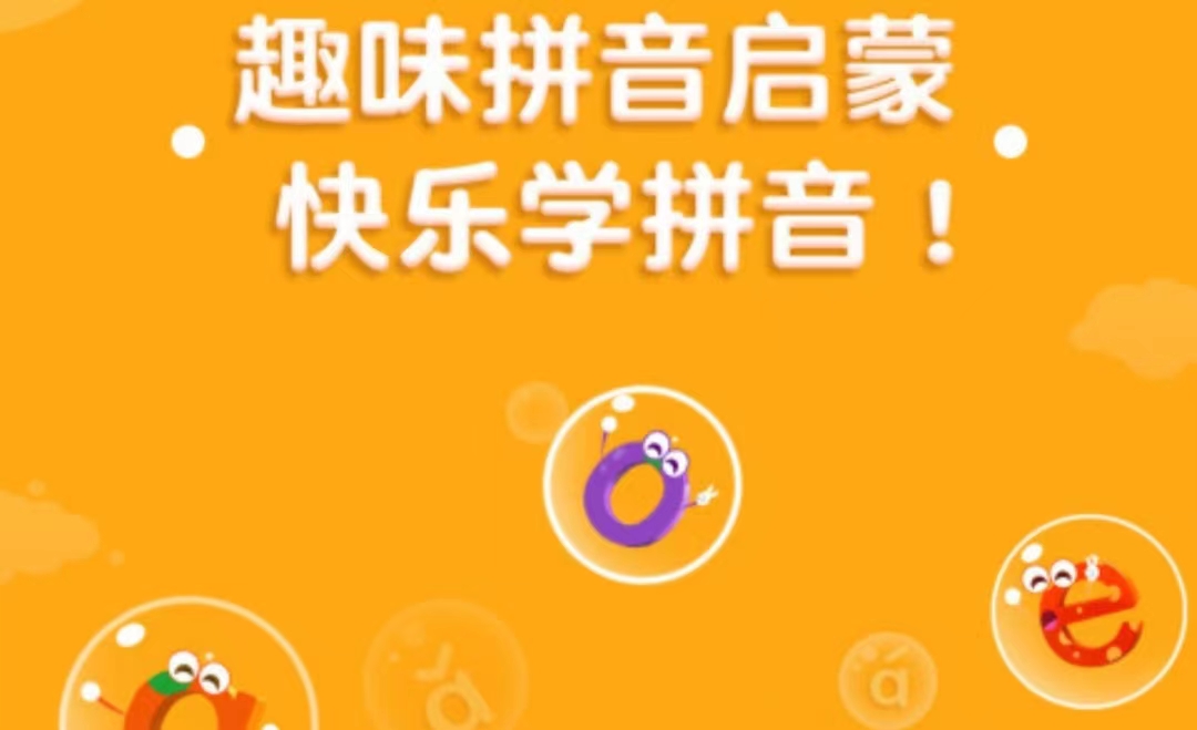 2022有什么拼音游戏大闯关的