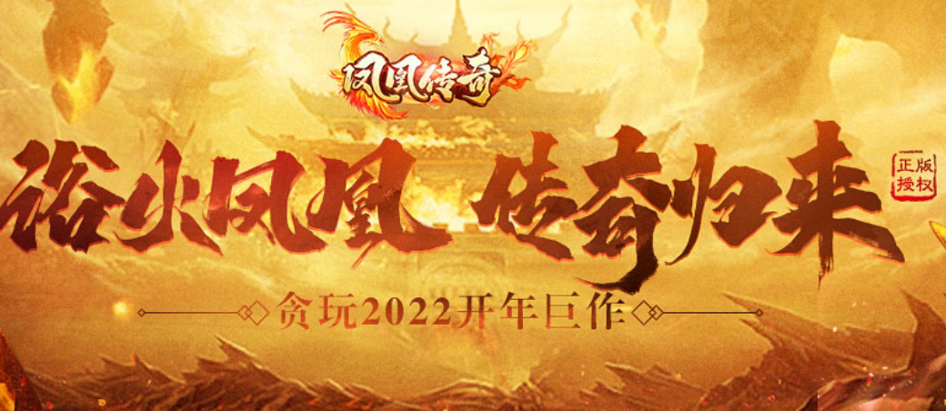 2022好玩的最老版本的传奇手游有哪些
