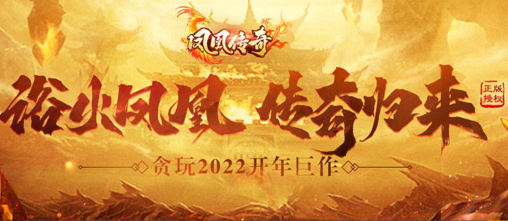 2022好玩的最新传奇手游有哪些