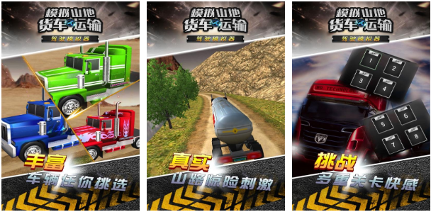 卡车模拟驾驶游戏有哪些好玩的2022
