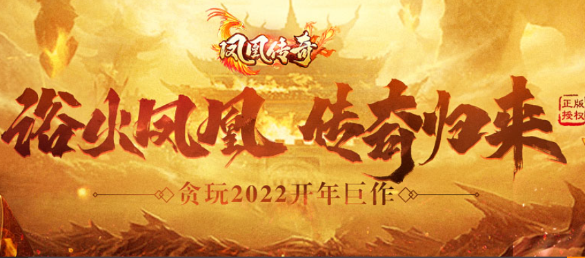 传奇类手游哪个最好玩2022