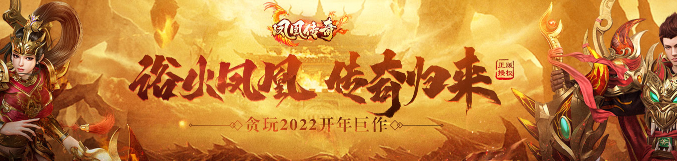 2022好玩的手游传奇不花钱