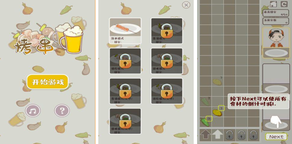 模拟烤串游戏2022