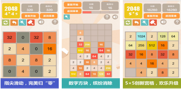 合成2048游戏有哪些好玩的