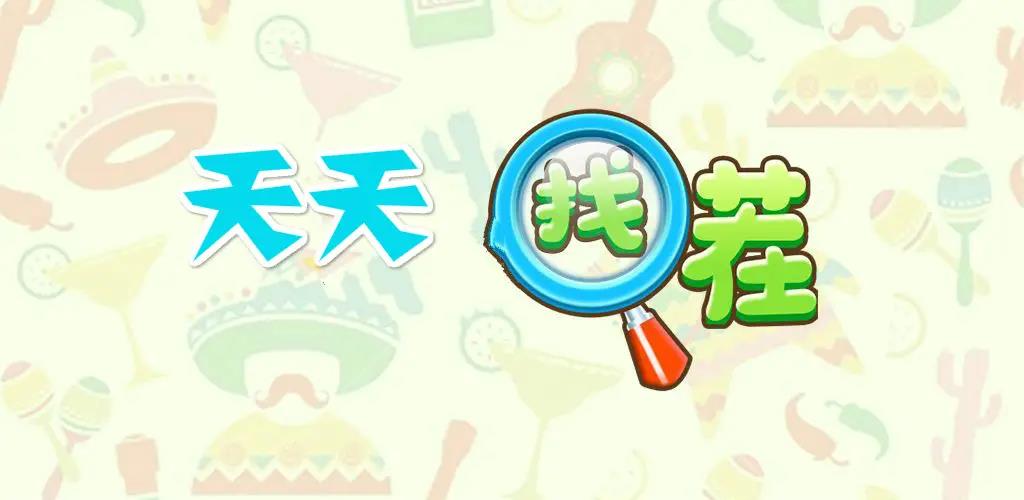 考验洞察力的大家来找茬游戏app有哪些