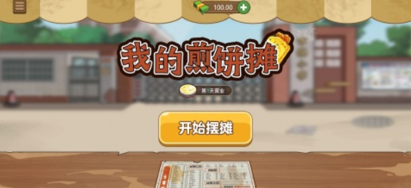煎饼摊游戏下载推荐2022