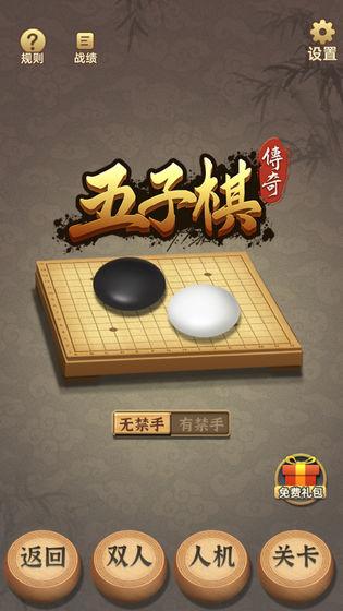 2022免费下载的五子棋游戏