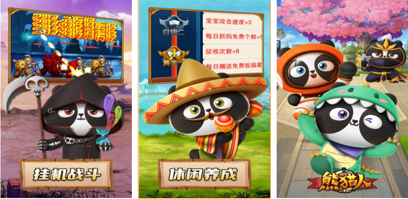 一款很老的熊猫闯关的游戏叫什么
