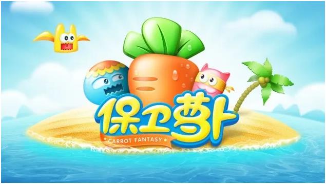 2022保卫萝卜游戏大全
