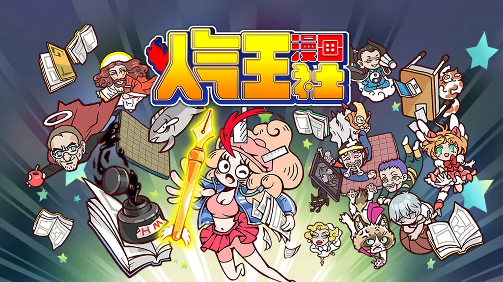 2022好玩的漫画游戏有哪些