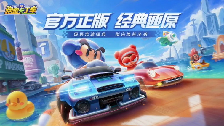 类似跑跑卡丁车手游官网下载有哪些2022