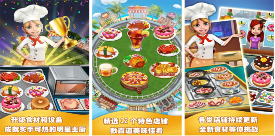 2022年超火的烹饪游戏大全