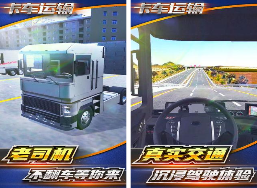 2022最新卡车游戏大全中文版