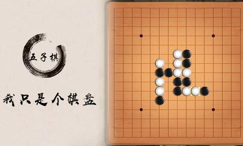 2022五子棋小游戏大全