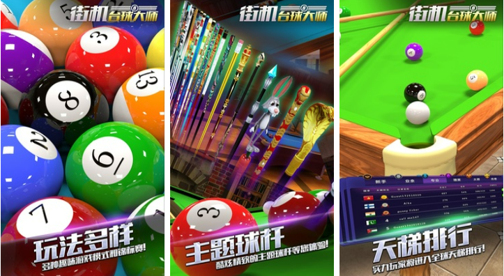 2022免费的单机游戏台球