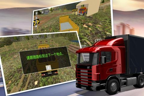 刺激的卡车模拟驾驶游戏大全