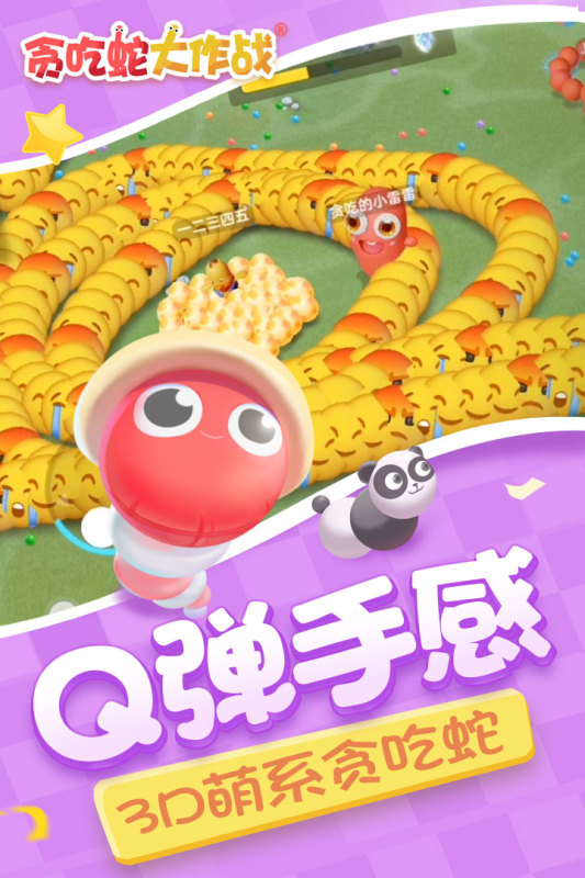 小朋友玩的贪吃蛇的游戏有哪些