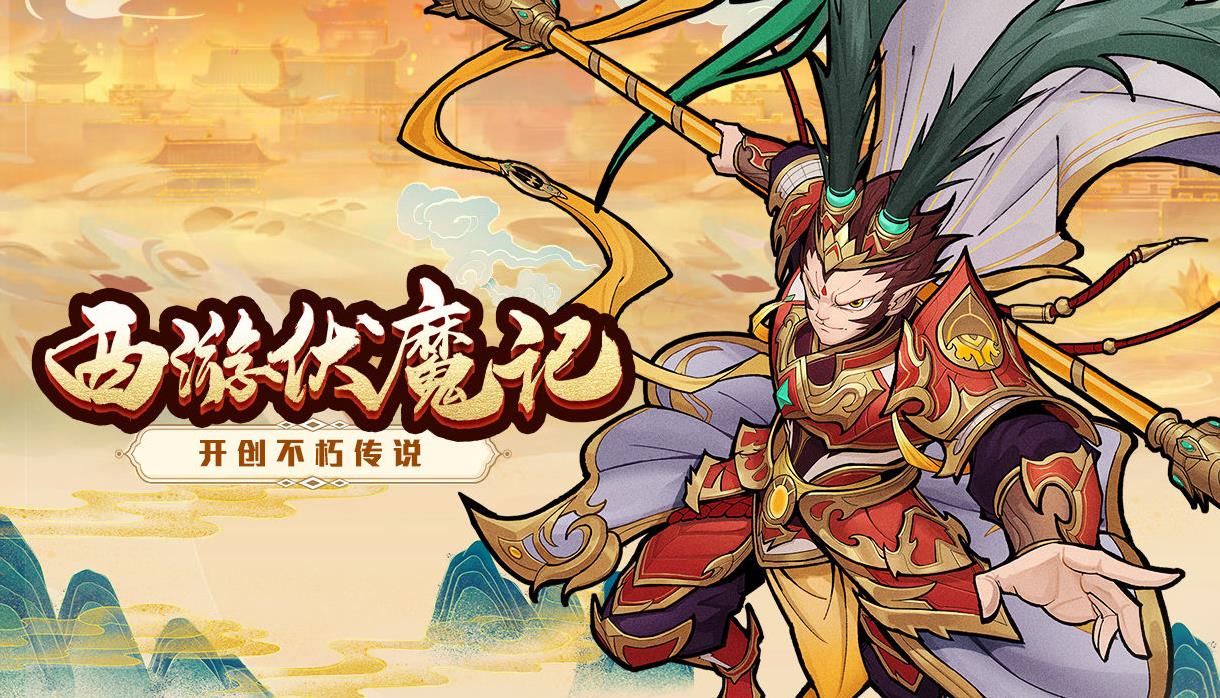 2023和西游神魔决差不多的游戏有哪些