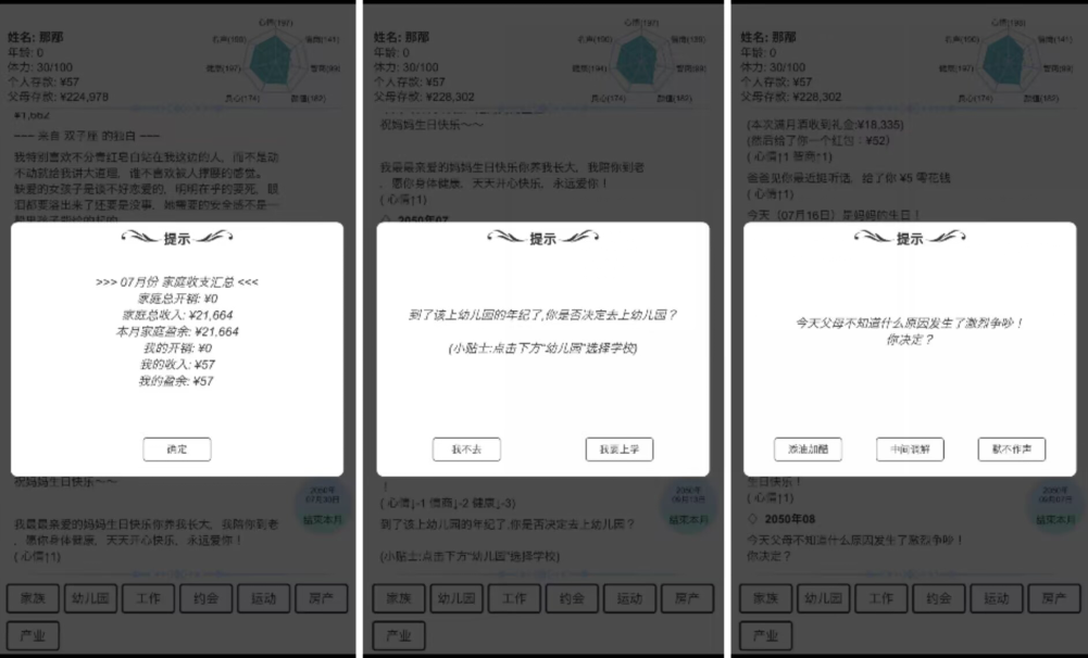 2023火爆的模拟人的一生的游戏推荐