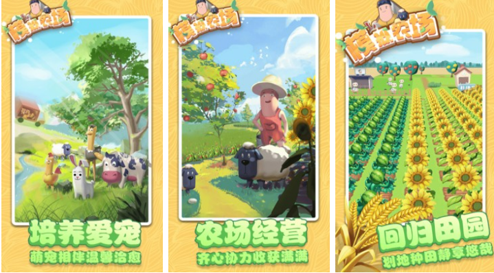 好玩的农场经营游戏排行榜前五名