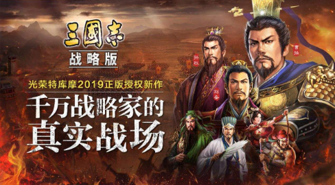 最好玩的手游三国游戏排行榜2023