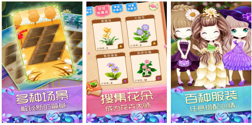 热门的类似小花仙的游戏下载