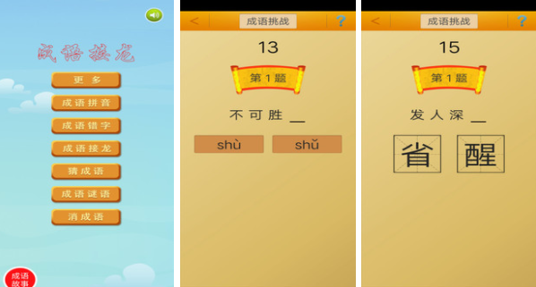 成语填字闯关游戏合集