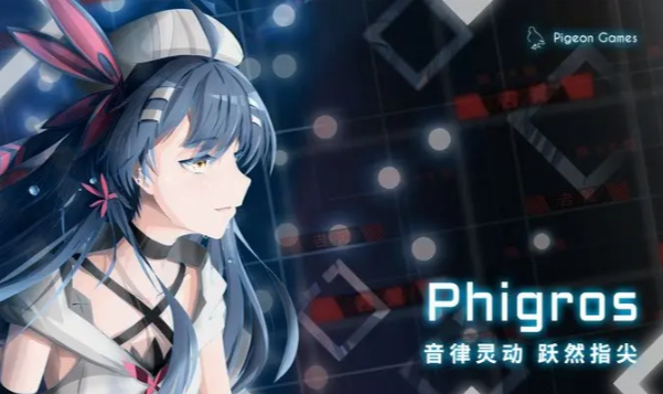 p开头的音游叫什么