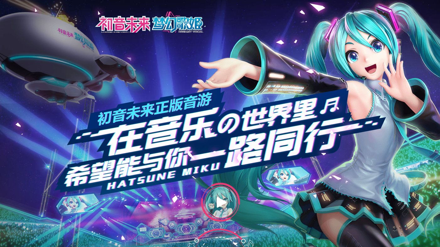 初音未来联动过的游戏有哪些2023