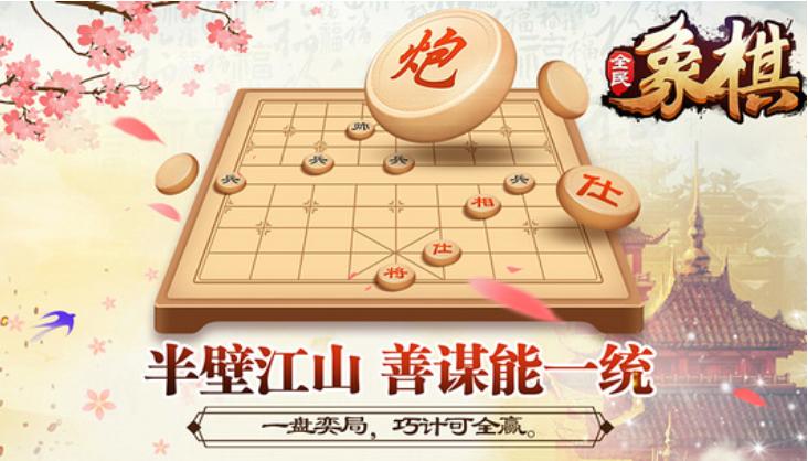 2023游戏象棋精选