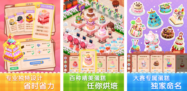 受欢迎的蛋糕坊游戏有哪些