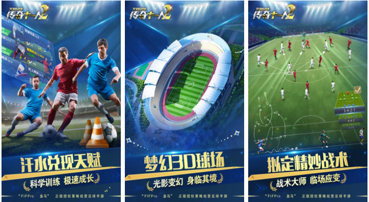  Which is the most popular football game
