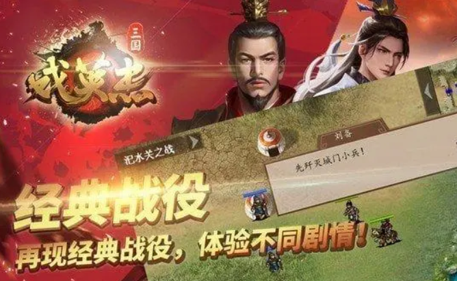 经典的三国手机单机游戏推荐