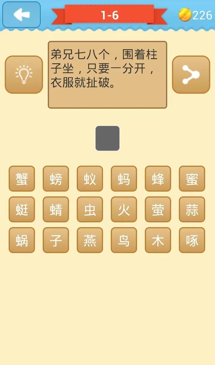 手机猜字游戏叫什么