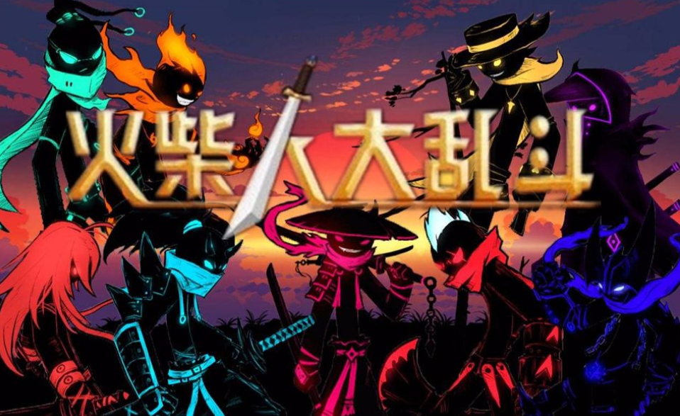 热门的双火柴人的游戏有哪些
