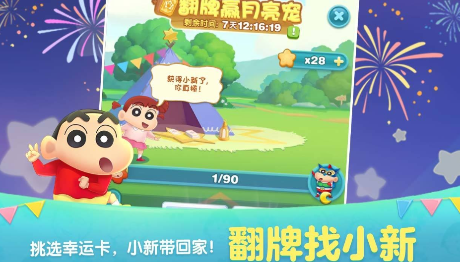 有关蜡笔小新的游戏有哪些