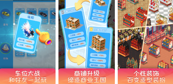 有趣的开商店的游戏有哪些
