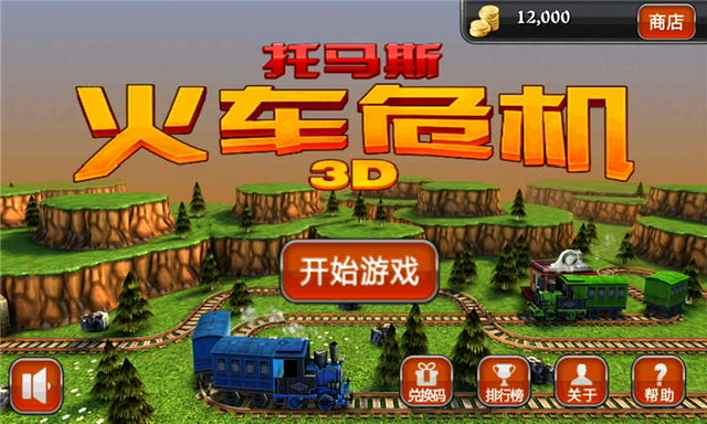 中国高铁模拟游戏手机版有哪些2023
