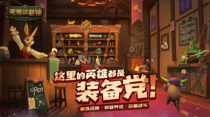 装备养成类单机游戏有哪些