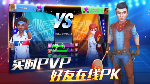 有没有羽毛球趣味游戏推荐